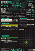 [AB04]ガンダム・グシオン【M】AB04-056
