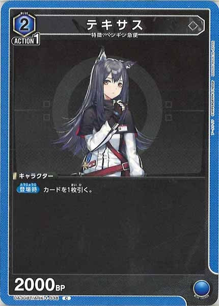 [UA30-BT]テキサス【C】UA30BT/ARK-1-038