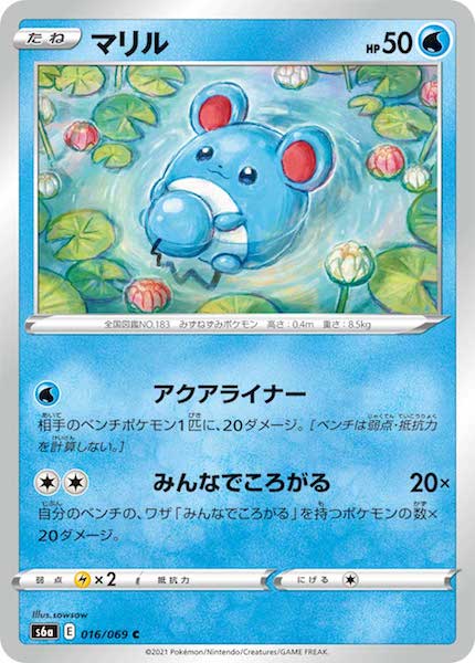 [s6a]マリル【C】016/069