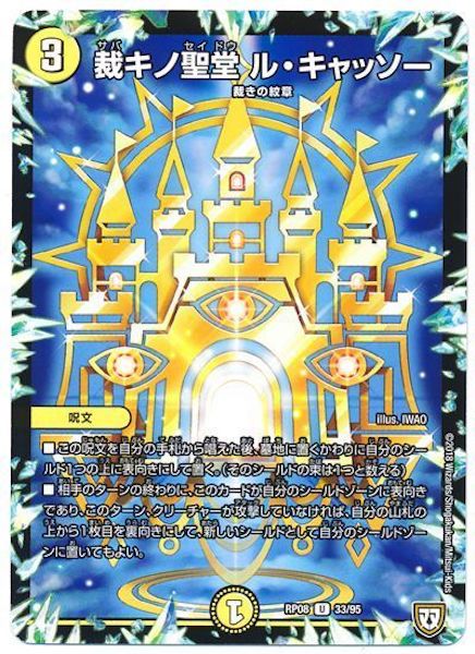 [DMRP-08]裁キノ聖堂 ル・キャッソー【UC】33/95