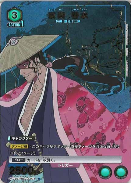 [UA08-BT]京楽 春水（パラレル★）【R】UA08BT/BLC-1-074