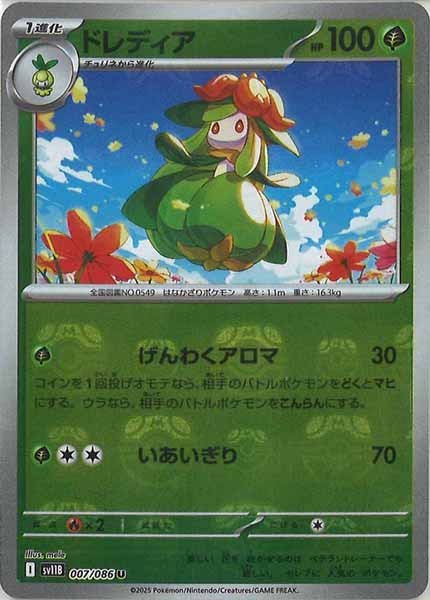 [SV11B]ドレディア(マスターボールミラー仕様）【U】007/086