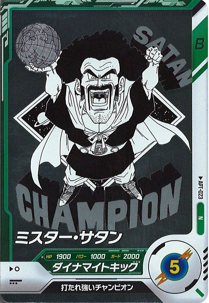 [DB_APT]ミスター・サタン【N】APT-023