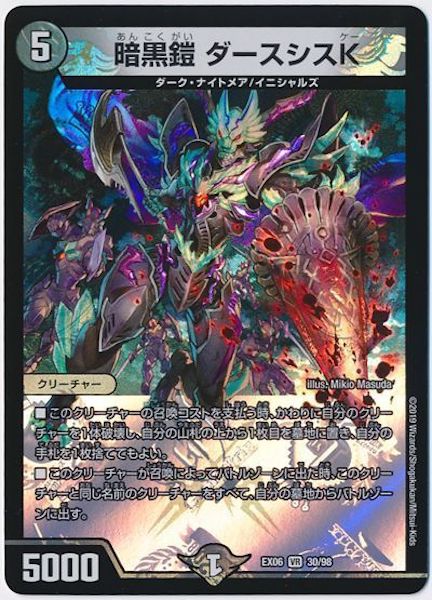 [DMEX-06]暗黒鎧 ダースシスK【VR】30/98