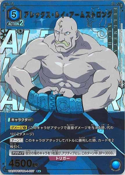 [UA37-BT]アレックス・ルイ・アームストロング(パラレル★)【R】UA37BT/FMA-1-037