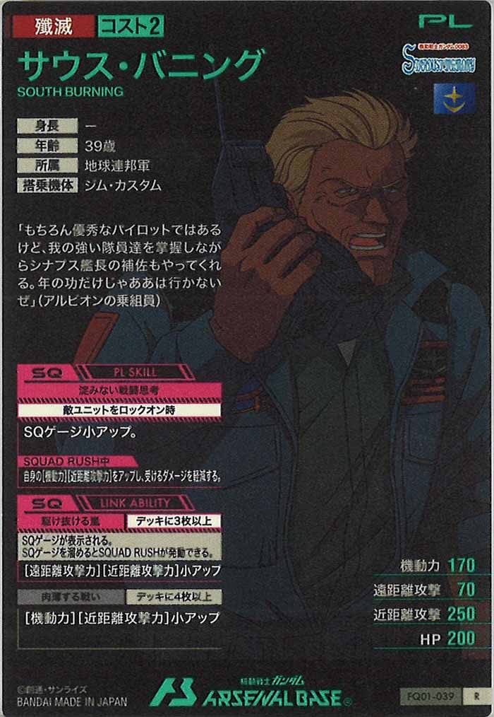 [FQ01]サウス・バニング【R】FQ01-039