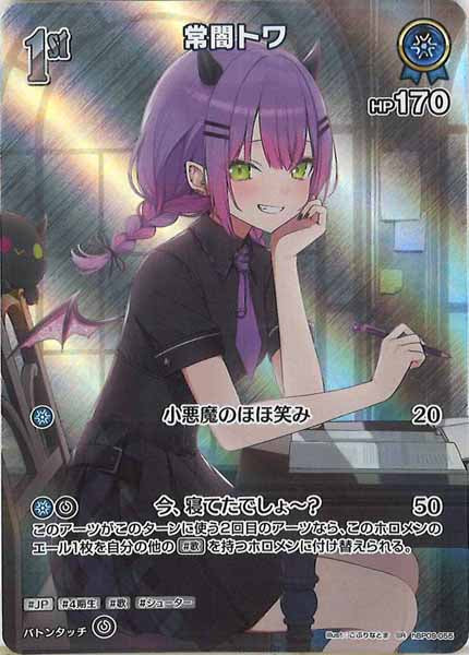 [hBP09]常闇トワ【SR】hBP09-055(illust:こぶりなとま)