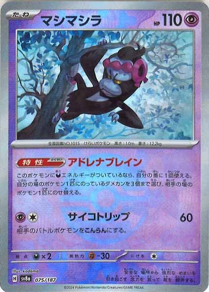 [SV8a]マシマシラ(ミラー仕様)【No mark】075/187