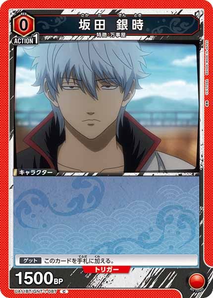 [UA11-BT]坂田 銀時【C】UA11BT/GNT-1-087