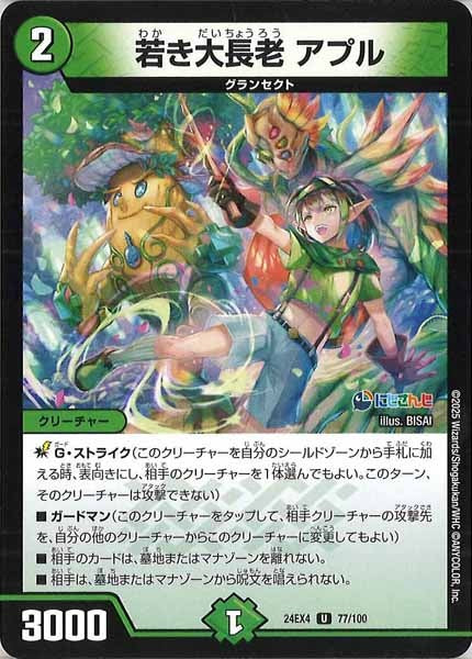 [DM24-EX4]若き大長老 アプル【UC】77/100