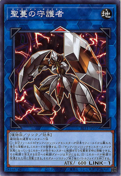 [SLT1]聖蔓の守護者(ノーマル)SLT1-JP035