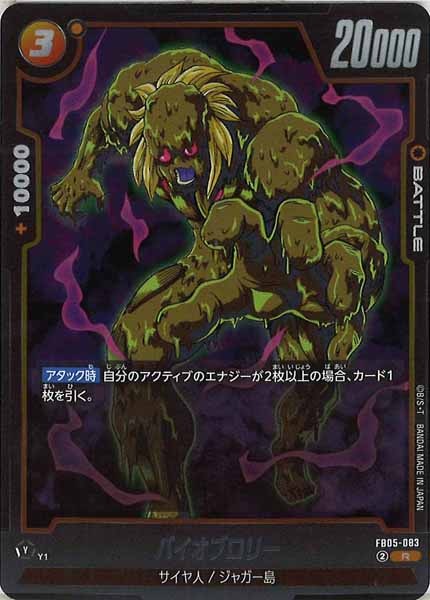 [FB05]バイオブロリー【R】FB05-083