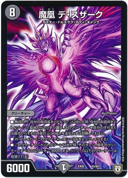 [DMEX-02]魔凰 デ・スザーク【P】65/84