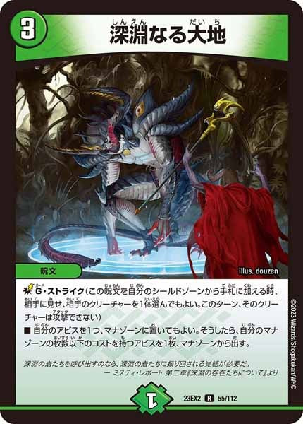 [DM23-EX2]深淵なる大地【R】55/112