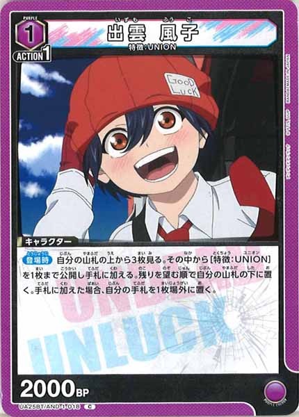 [UA25-BT]出雲 風子【C】UA25BT/AND-1-018