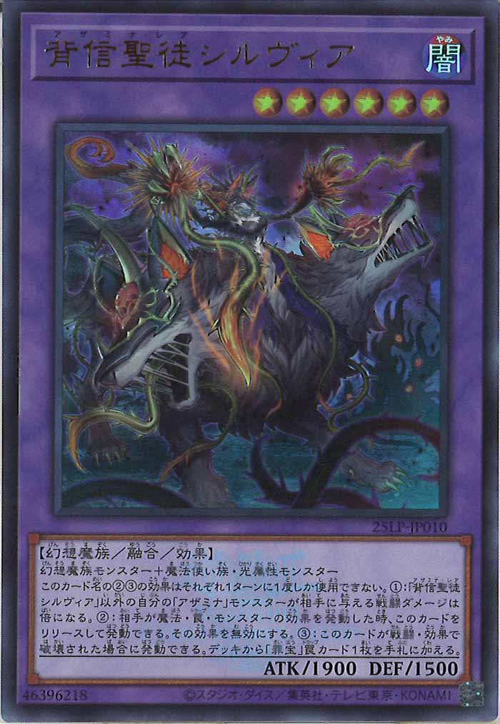 [25LP]背信聖徒シルヴィア（大会ロゴ仕様）(ウルトラレア)25LP-JP010