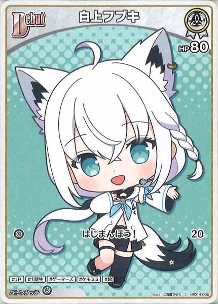 [hSD14]白上フブキ【C】hSD14-002(illust:七海喜つゆり)