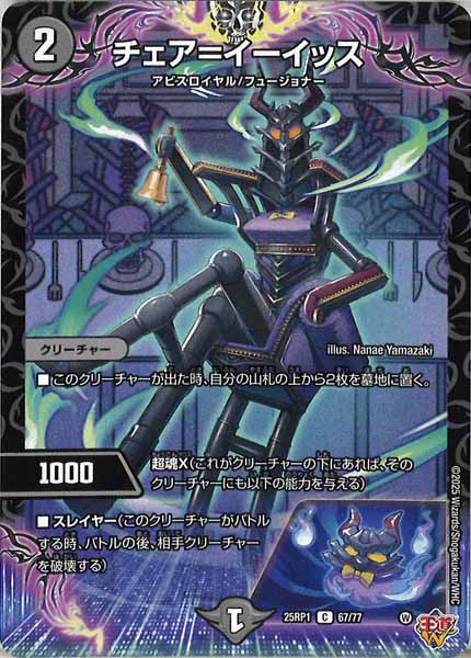 [DM25-RP1]チェア＝イーイッス【C】67/77