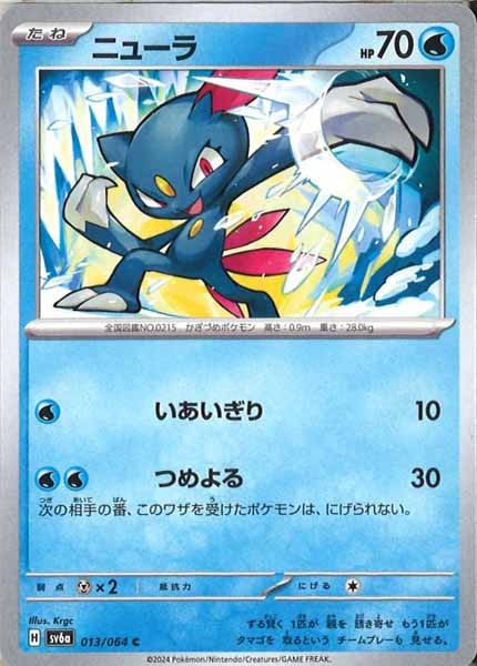 [SV6a]ニューラ【C】013/064