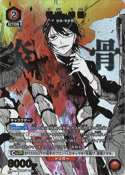 [UA46-BT]香刈 緋雪(パラレル★)【R】UA46BT/KGR-1-066