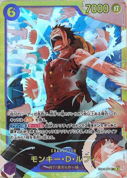 [OP_EB-02]モンキー・D・ルフィ【SEC】EB02-061