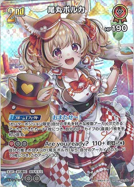 [hBP05]尾丸ポルカ【SR】hBP05-034(illust:砂利さや(か))