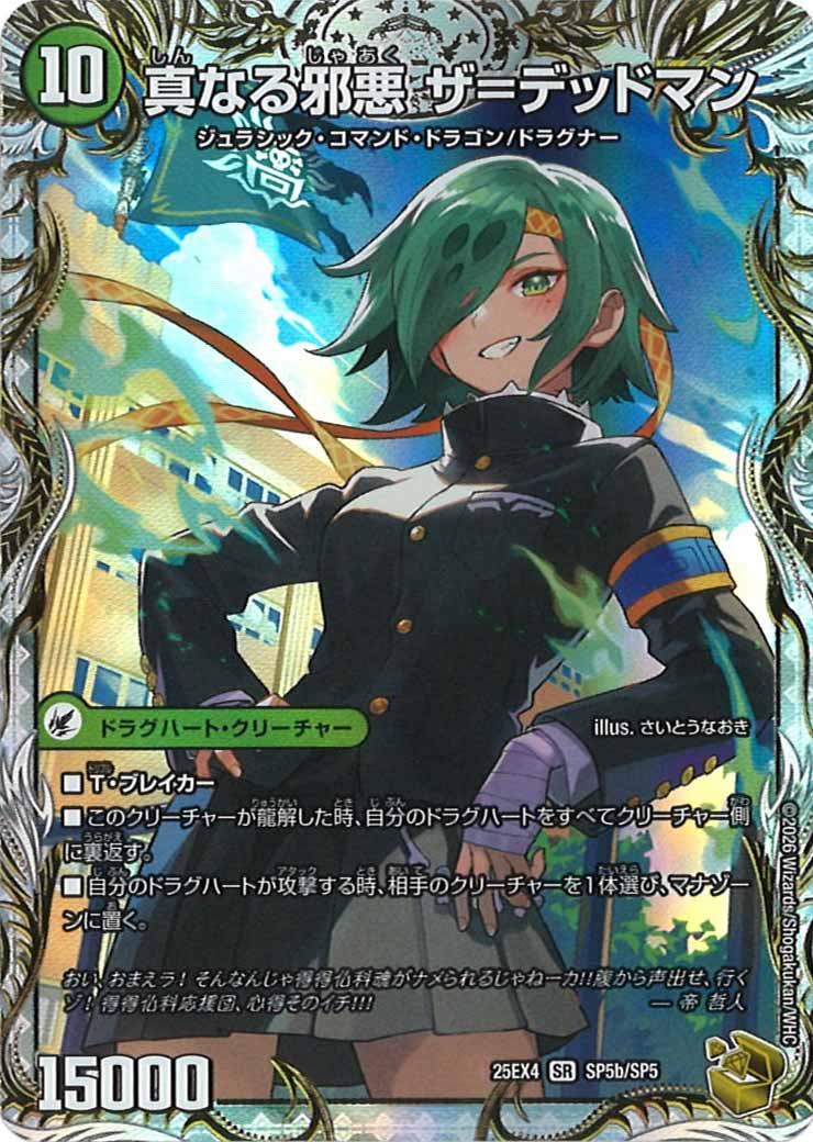 【特価】パンドラウォーズ　デュエリスト　4コン 収録リスト】「エピソード4 パンドラ・ウォーズ」商品情報【DM25-EX4