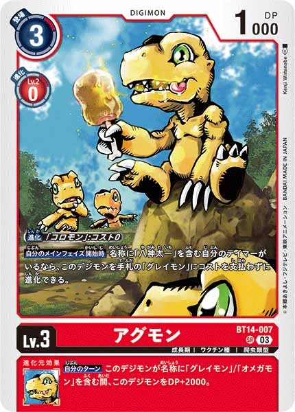 [BT-14]アグモン【SR】BT14-007