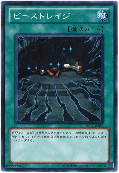 [DREV]ビーストレイジ(ノーマル)DREV-JP056