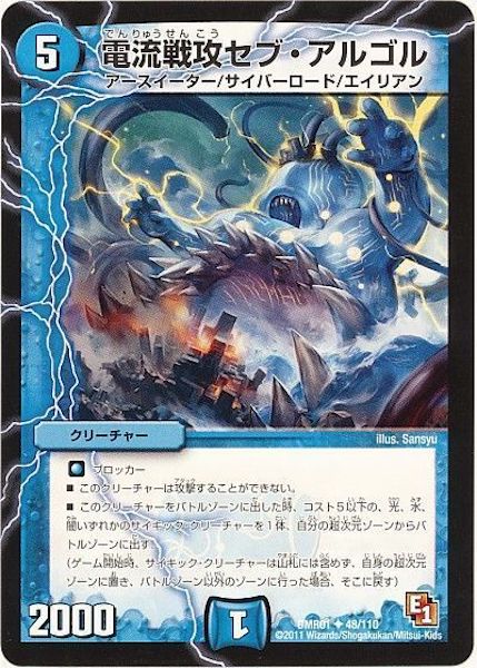 [DMR-01]電流戦攻セブ・アルゴル【UC】48/110