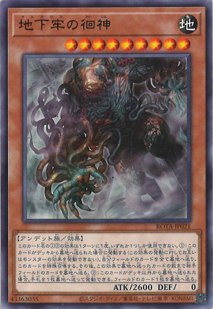 [ROTA]地下牢の徊神(レア)ROTA-JP021
