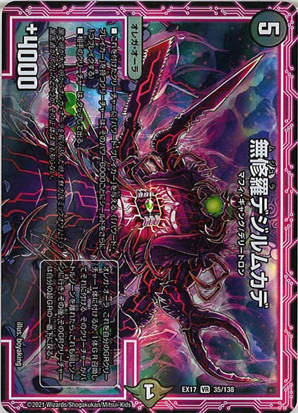 [DMEX-17]無修羅デジルムカデ【VR】35/138