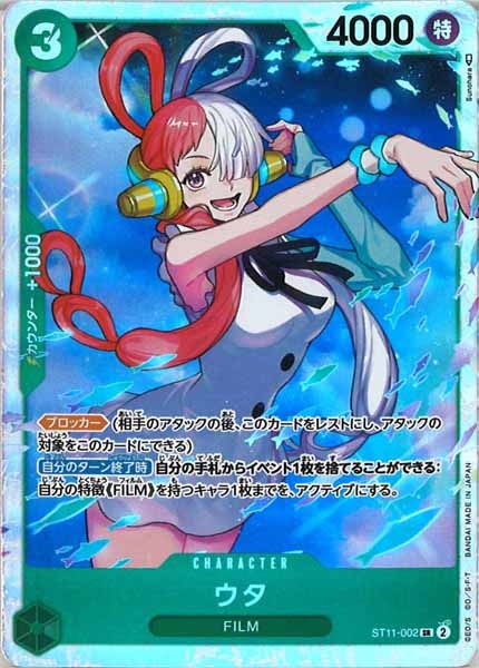 [OP_ST-11]ウタ【SR】ST11-002