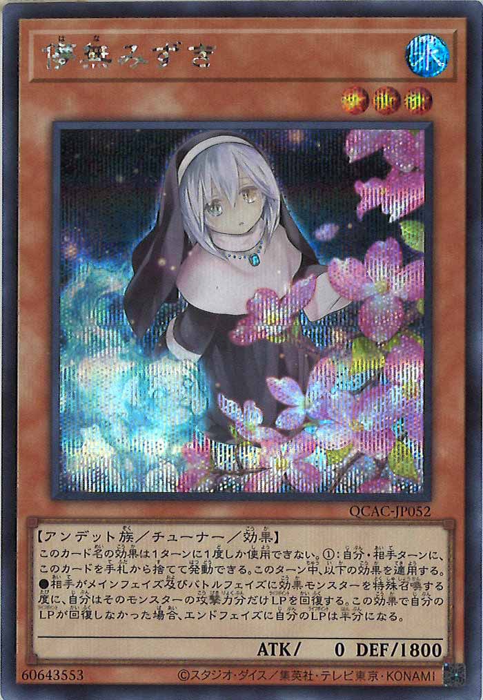 [QCAC]儚無みずき（新規イラスト）(シークレットレア)QCAC-JP052