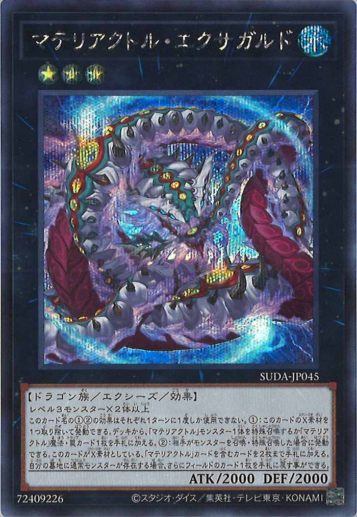 [SUDA]マテリアクトル・エクサガルド(シークレットレア)SUDA-JP045