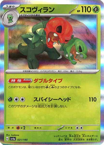 [SV4a]スコヴィラン【No Mark】021/190