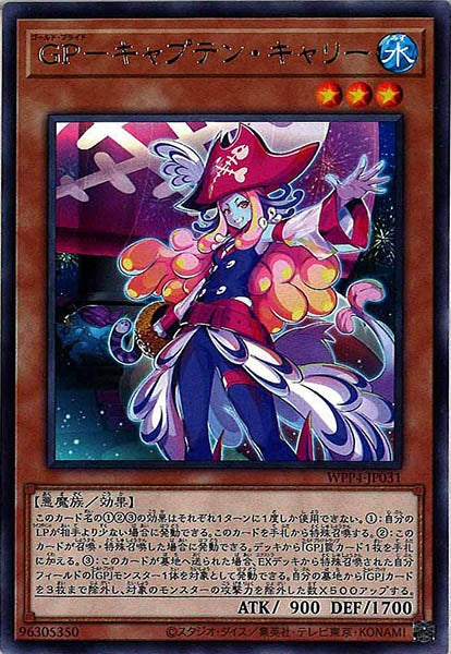 [WPP4]GP－キャプテン・キャリー(レア)WPP4-JP031