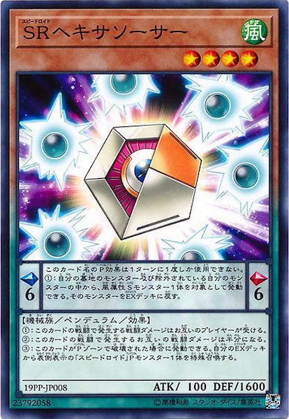 [19PP]SRヘキサソーサー(ノーマル)19PP-JP008