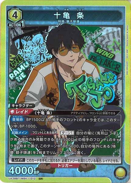 [UA38-BT]十亀 条【SR】UA38BT/WBK-1-012