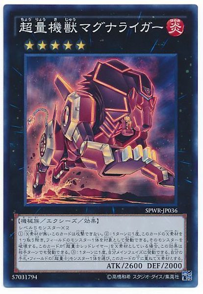 [SPWR]超量機獣マグナライガー(スーパーレア)SPWR-JP036