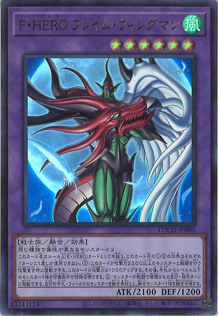 [LOCH]F・HERO フレイム・ウィングマン【ウルトラレア】LOCH-JP005