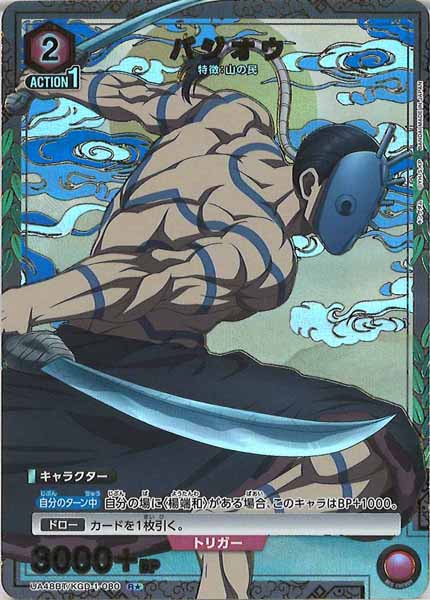 [UA48-BT]バジオウ(パラレル★)【R】UA48BT/KGD-1-080