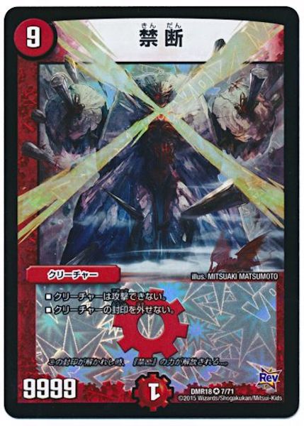 [DMR-18]禁断【VR】7/71