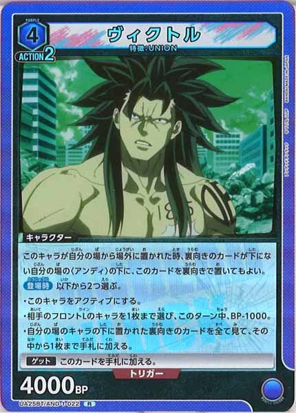 [UA25-BT]ヴィクトル【R】UA25BT/AND-1-022