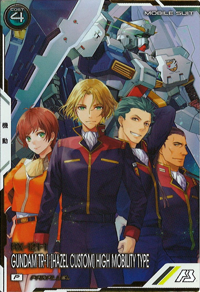 [VE01]ガンダムTR-1[ヘイズル改]高機動仕様(PARALLEL)【P】VE01-004