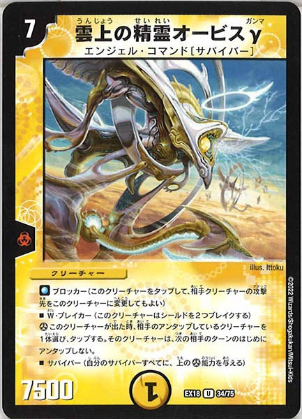 [DMEX-18]雲上の精霊オービスγ【UC】34/75