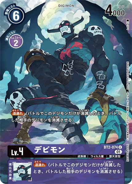 [PR]デビモン【U】BT2-074(illust:koki)