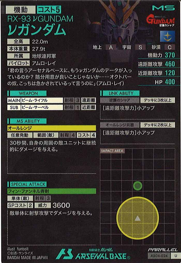 [AB04]νガンダム(PARALLEL)【U】AB04-024