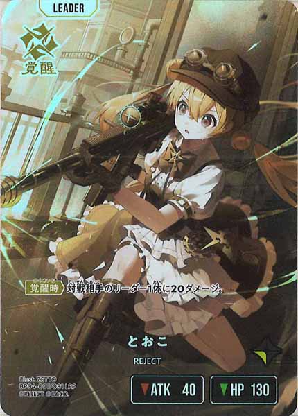 [BP-04]とおこ【LRP】BP04-097