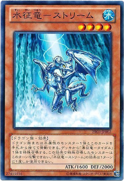 [PR03]水征竜-ストリーム(ノーマル)PR03-JP002